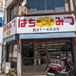 ハチミツの蜂屋 - まあそこまでは古くないかな
