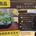 抹茶ラボ - 新商品ＰＯＰ