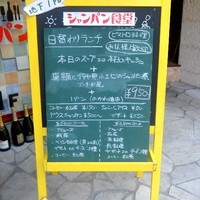 シャンパン食堂 - 看板メニュ―