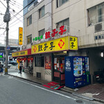 餃子李 - お店は薬院駅から徒歩２分くらいの場所にあります。