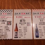 Nihonshu Genka Sakagura - 日本酒カードはオーダー毎にいいだけます