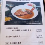 港町レストラン 鮮 - メニュー