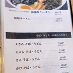 港町レストラン 鮮 - メニュー