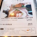 港町レストラン 鮮 - メニュー