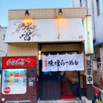 麺屋大河 - こんなお店