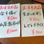 秘伝の味 つるや - 本日のお勧めメニュー