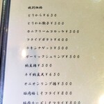 秘伝の味 つるや - メニュー