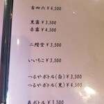 秘伝の味 つるや - ドリンクメニュー