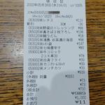 ディオ - レシート (2022.05.18)