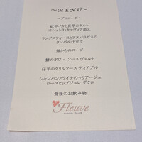 フレンチレストラン フルーヴ - 