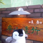 竹爐山房 - 地下ですよ～