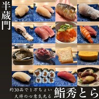 鮨 秀とら - 
