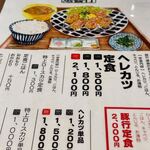 ヘレカツマニア＠豚行 - わかりやすいメニュー。