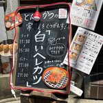 ヘレカツマニア＠豚行 - テイクアウトもOK。