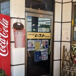 レスト喫茶店 - ロゴもノスタルジック♪