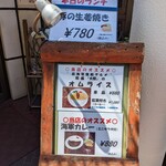 レスト喫茶店 - 大和のオムライス