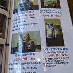 レスト喫茶店 - 