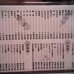 焼鳥いなかもん - メニュー一覧【2013年2月】