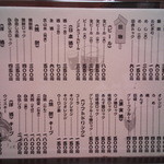 焼鳥いなかもん - メニュー一覧【2013年2月】