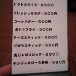 焼鳥いなかもん - メニュー一覧【2013年2月】