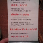 焼鳥いなかもん - メニュー一覧【2013年2月】