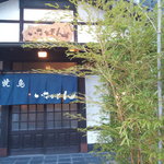 エントランスには竹が植えられ、しっとりした和の風合い、暖簾もシンプルで上品。