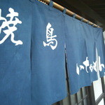 Yakitori Inakamon - 和風で落ち着いた店構え。上品さもありますが、適度な大衆感で入り易い。