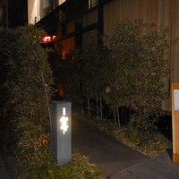 日本料理 僖成 - エントランスは品があって非常にイイ感じ！