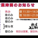 麺屋 よしすけ - Twitterに載ってた営業時間案内
      店内にも同じ物が貼ってあった
      臨休等あるかもなのでTwitter確認が吉