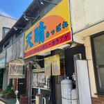 Appare - 店舗外観