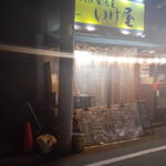 Taishuu Izakaya Ikeya - 