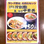 刀削麺・火鍋・西安料理 XI’AN - ランチ限定お得なセット　2022.5.16