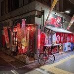 大阪蛸焼 なにわ家 - 