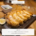 生餃子製造トコロ てんしんのきもち - 