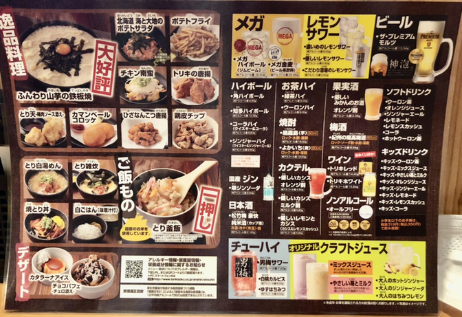 メニュー写真 : 鳥貴族 名駅東口店 - 国際センター/焼き鳥 | 食べログ