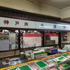 大浦精肉店