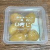 道の駅さんないウッディらんど - 料理写真:ぬれいちじく 540円