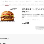 マクドナルド - 