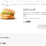 マクドナルド - 