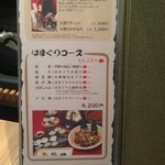 はまぐり庵 - (メニュー)メニュー⑦