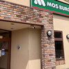 モスバーガー 新宮店