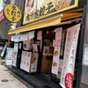 拉麺 はま家 六本木店