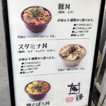 丼達 - 