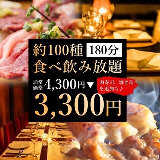 All-you-can-eat and drink for 3 hours with over 100 menu items⇒3300 yen♪