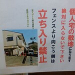 ホームラン軒 - 注意事項