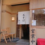 そばやの高さわ - ■外観■