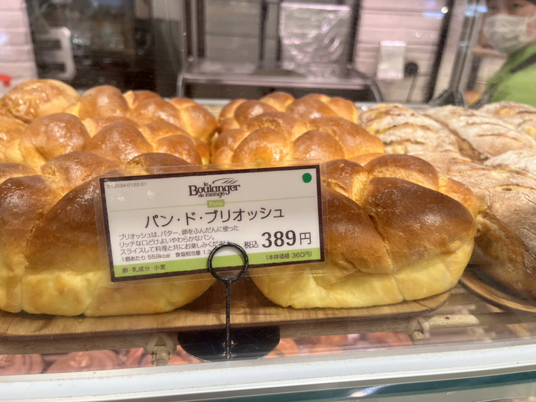 メニュー写真 : ル・ブーランジェ・ドゥ・モンジュ うめだ阪急店