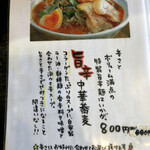 上州濃厚中華蕎麦 はたお商店 - 