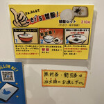 天下一品 - 替飯セット