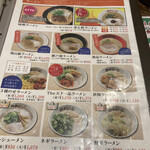 天下一品 新天地店 - メニュー。西日本限定ばっかでズルい。